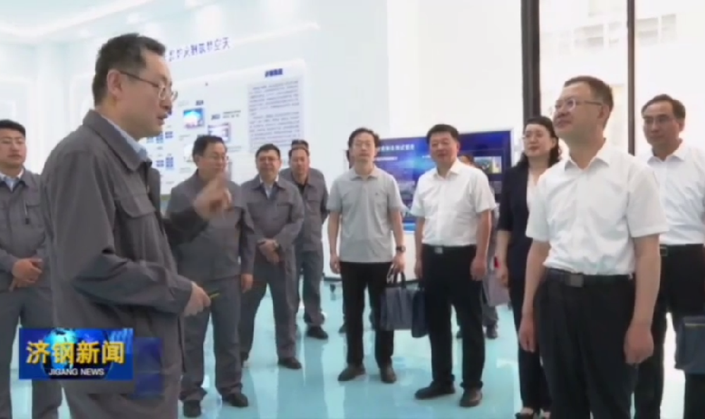 山东省委党校调研组来济钢集团调研：看济钢人用“老底子”闯出“新路子”