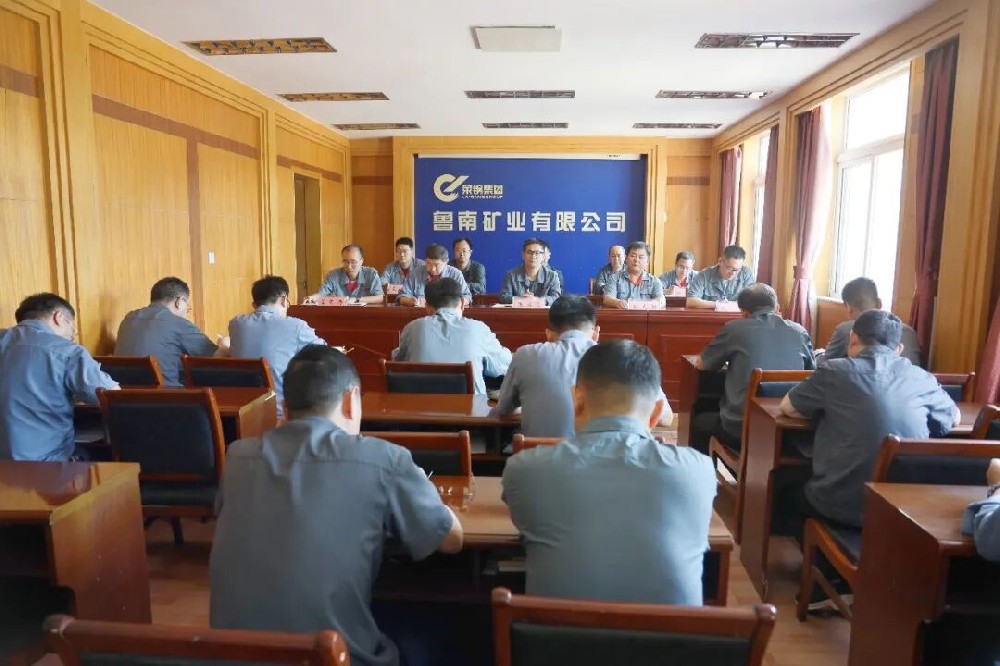 警钟长鸣，常抓不懈！山东鲁南矿业公司召开二季度安委会会议