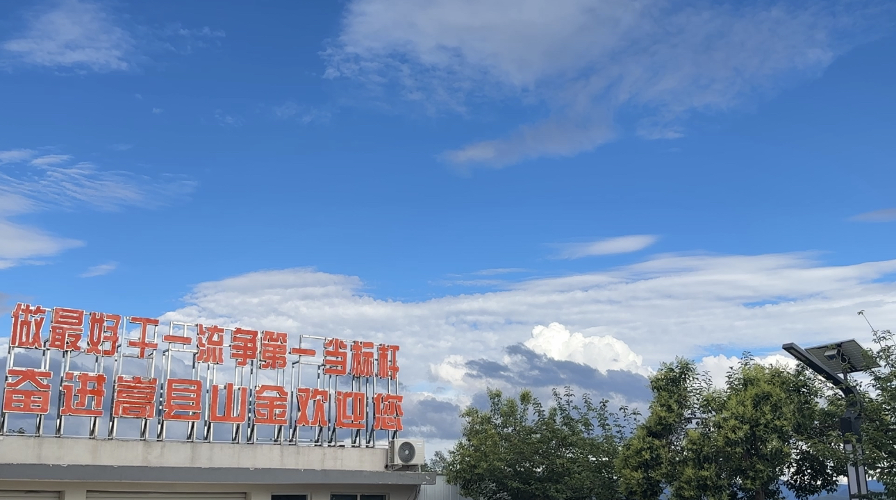 山居七月 在嵩县山金公司遇见夏天(配图).PNG