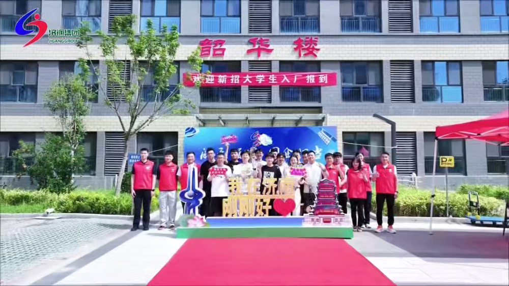 济钢集团：欢迎你，新同学！