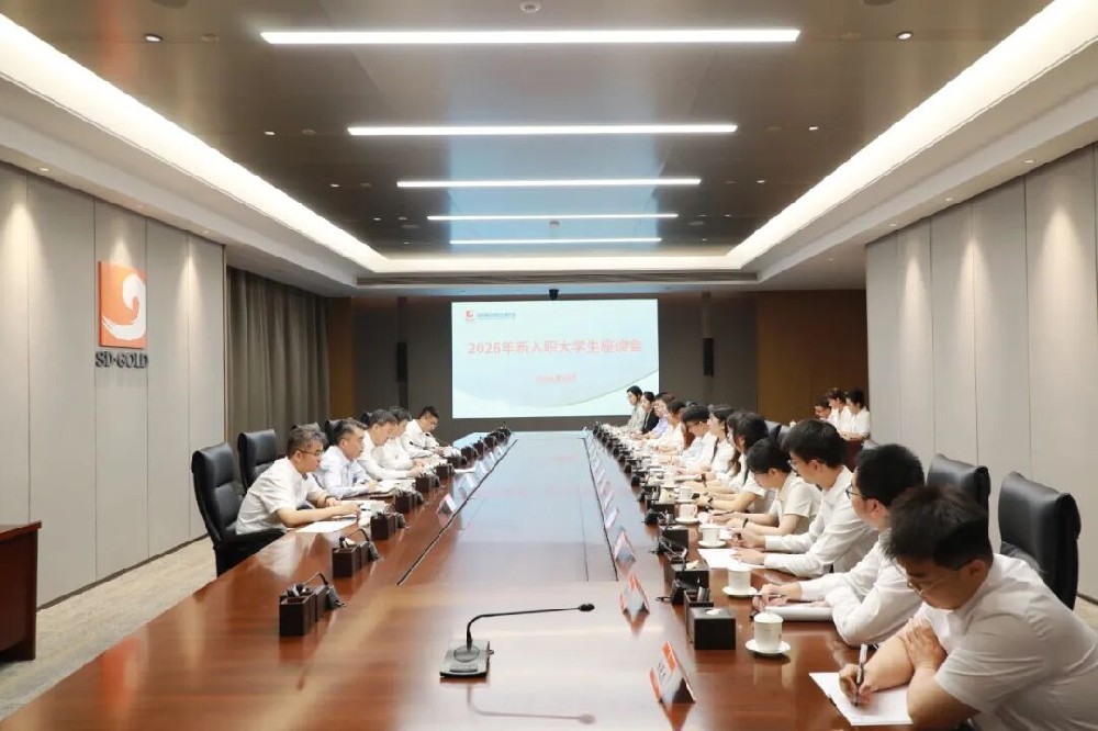 山东黄金集团召开新入职大学生代表座谈会